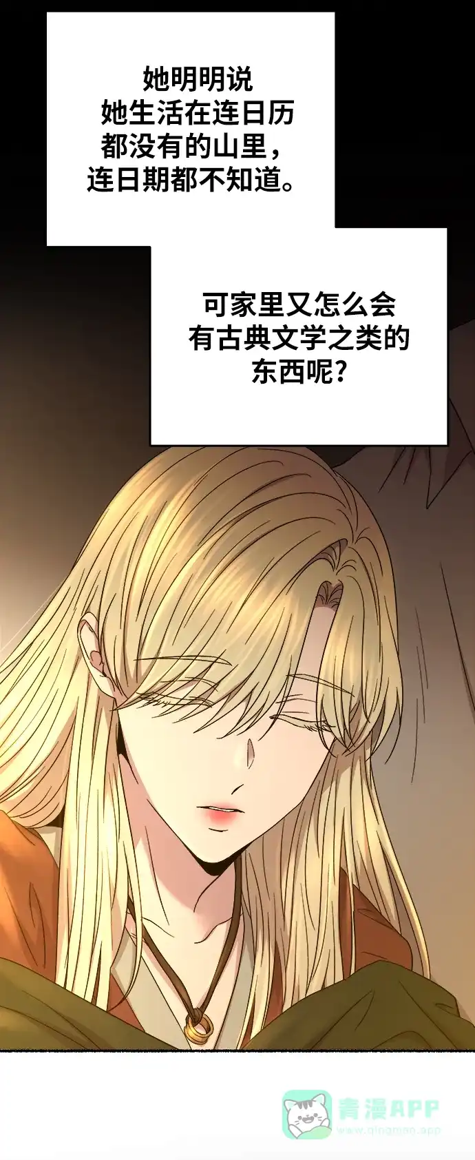 《废皇子的神秘情人》第140话 隐藏的事情（14） 第59页