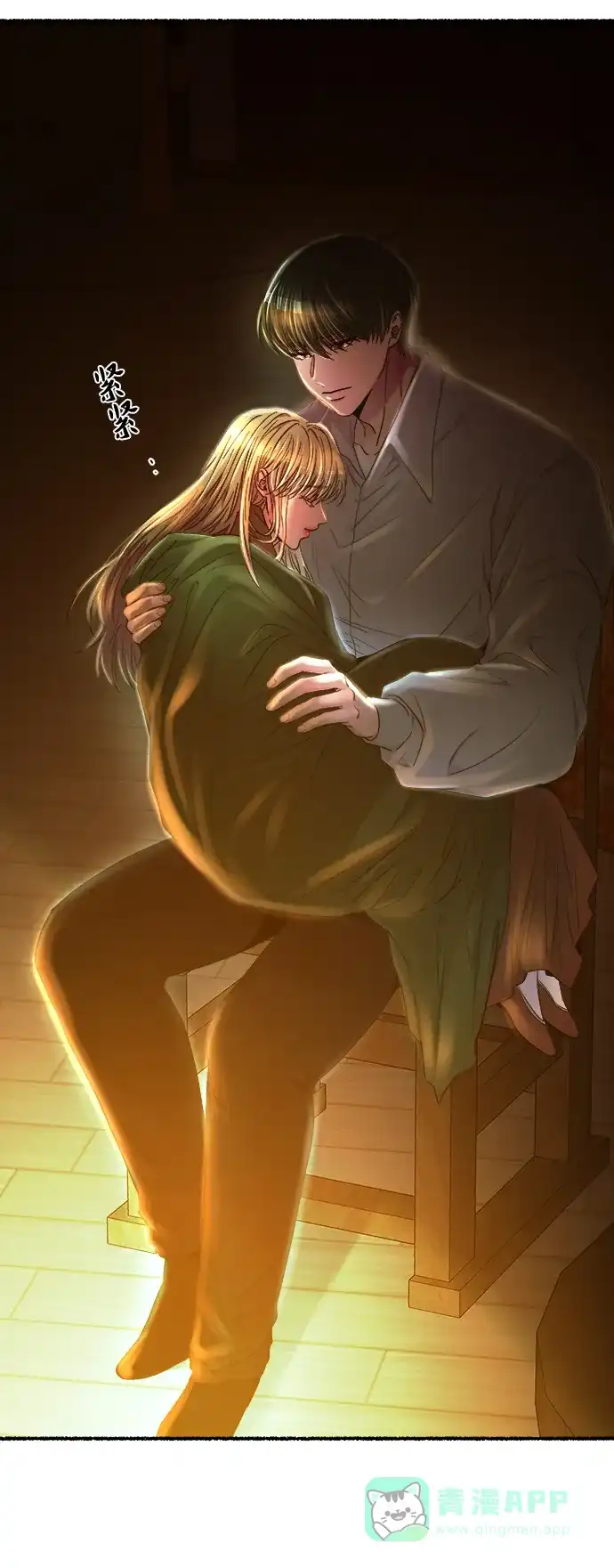 《废皇子的神秘情人》第140话 隐藏的事情（14） 第73页
