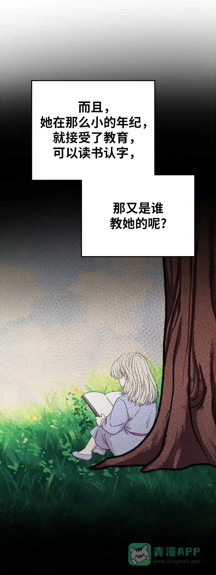 《废皇子的神秘情人》第140话 隐藏的事情（14） 第60页