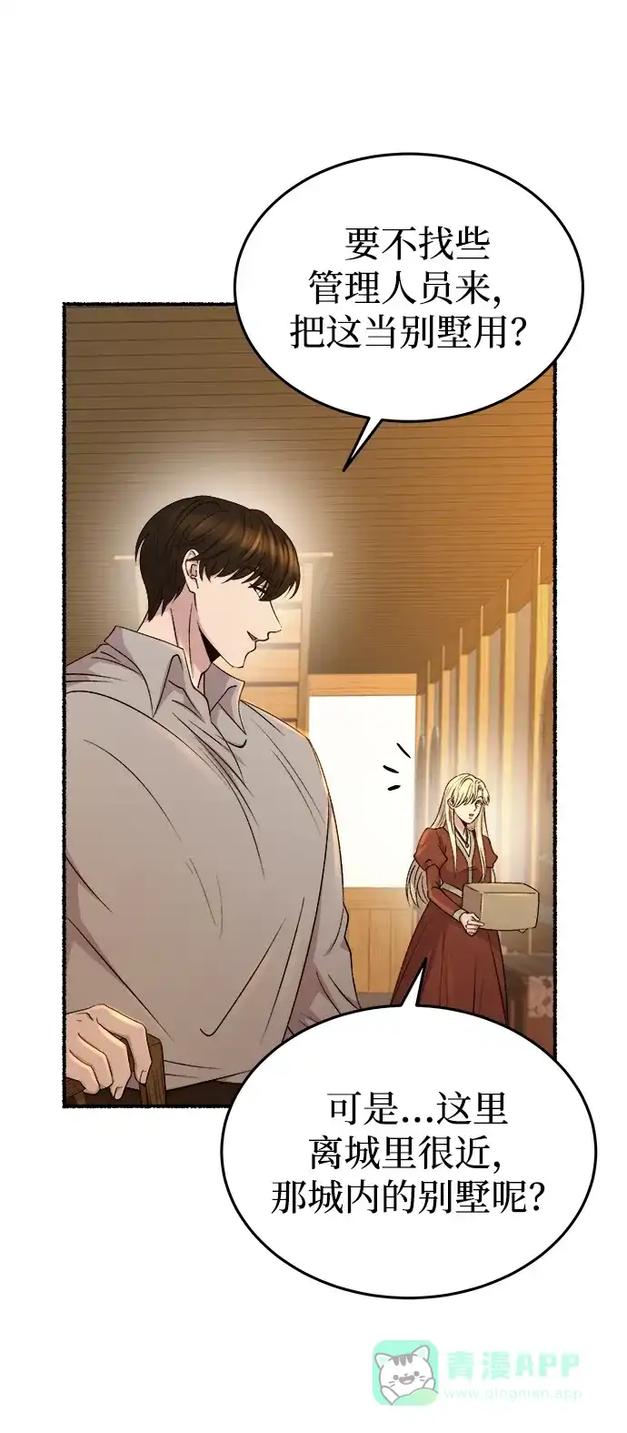《废皇子的神秘情人》第140话 隐藏的事情（14） 第9页