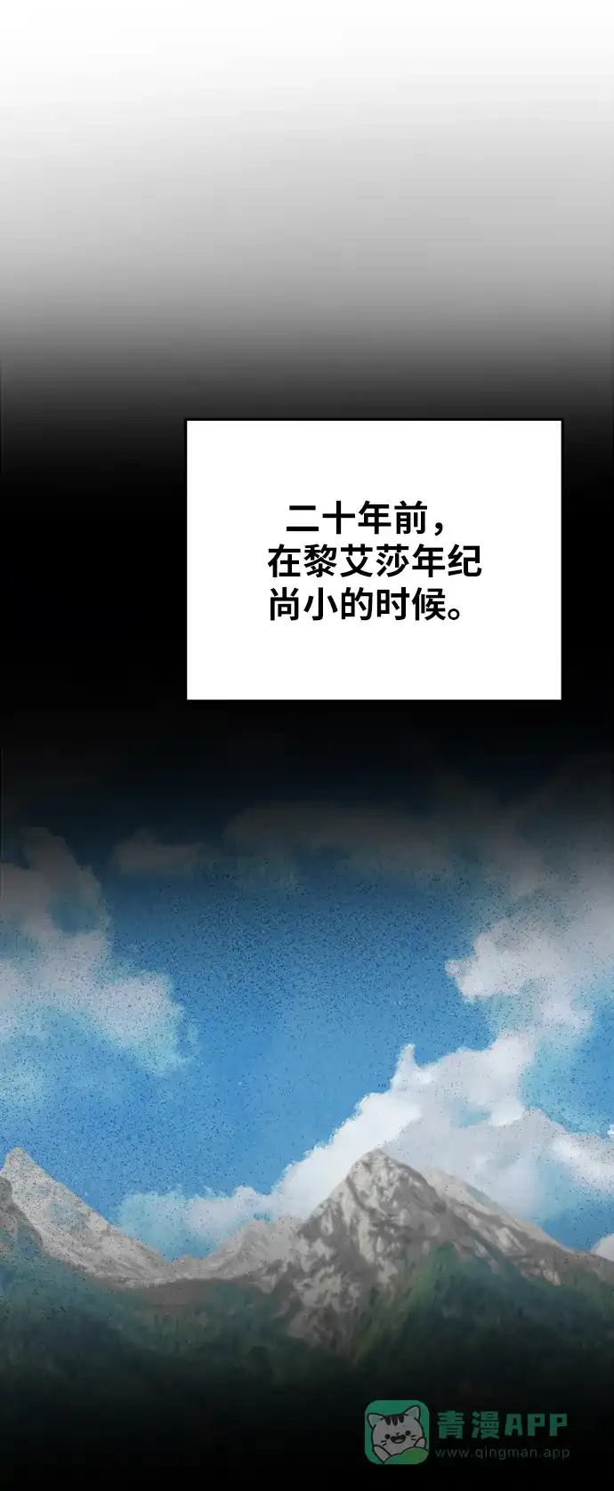 《废皇子的神秘情人》第140话 隐藏的事情（14） 第58页