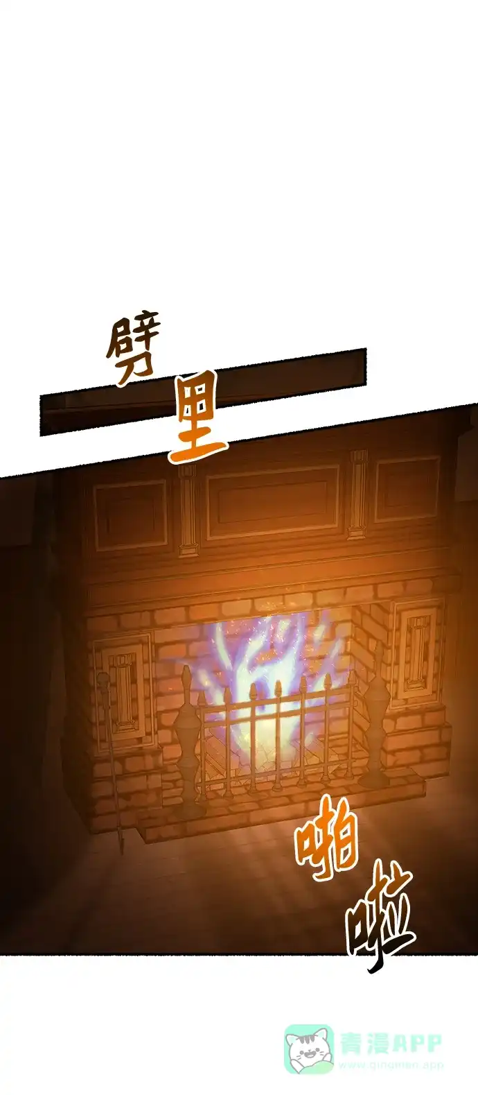 《废皇子的神秘情人》第140话 隐藏的事情（14） 第54页