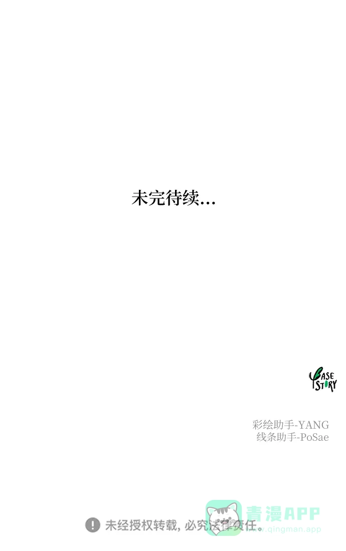 《废皇子的神秘情人》第140话 隐藏的事情（14） 第79页