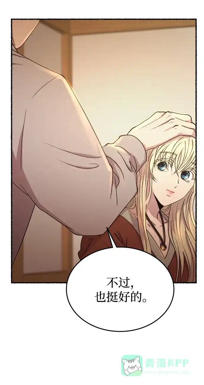 《废皇子的神秘情人》第140话 隐藏的事情（14） 第6页