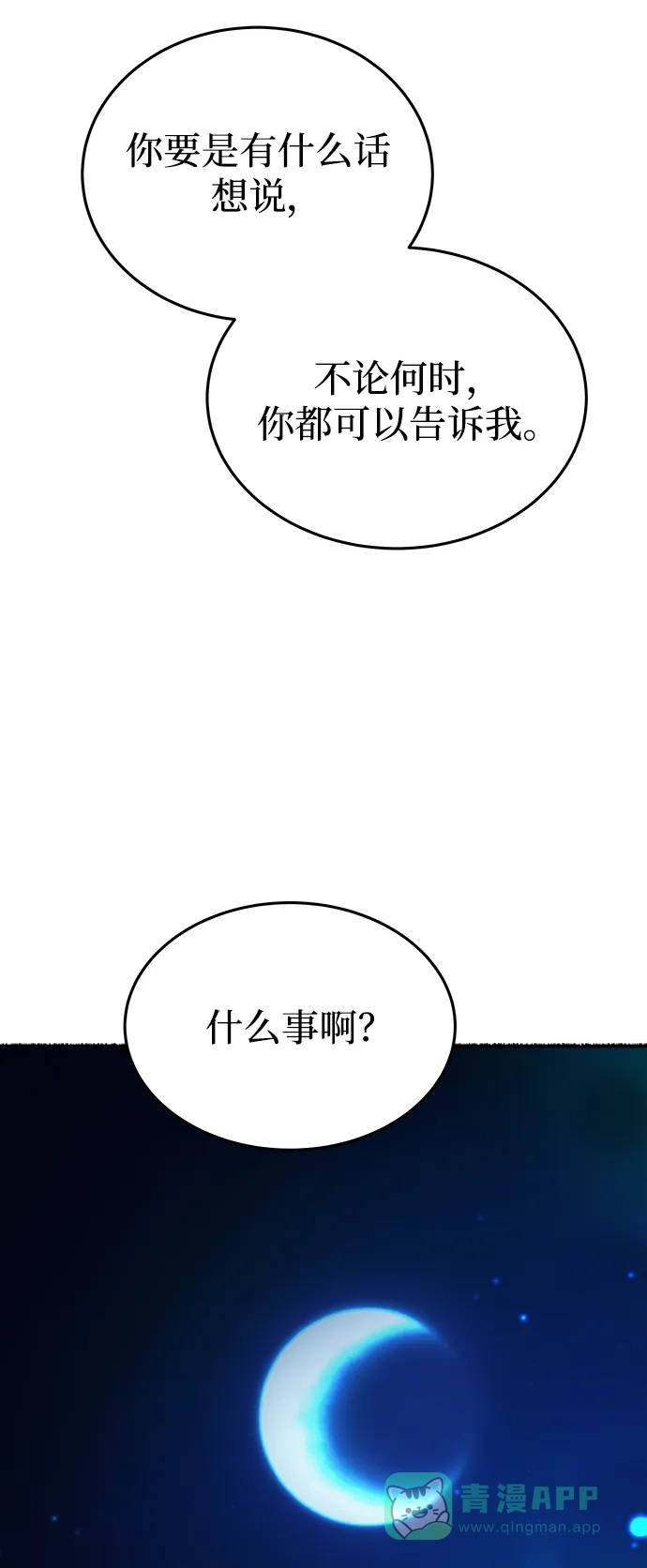 《废皇子的神秘情人》第140话 隐藏的事情（14） 第51页
