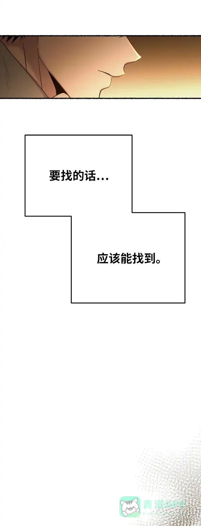 《废皇子的神秘情人》第140话 隐藏的事情（14） 第69页