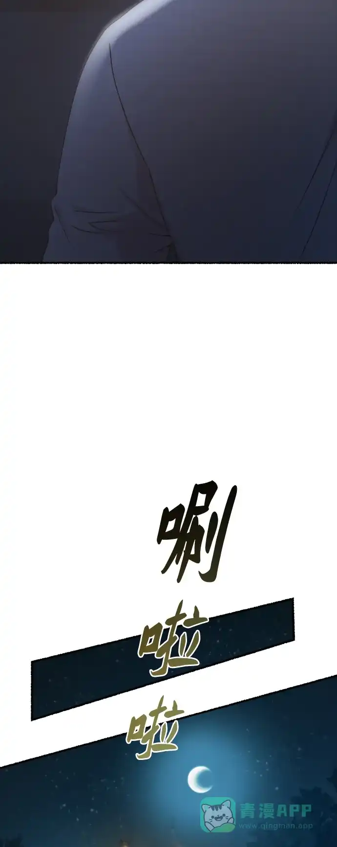 《废皇子的神秘情人》第140话 隐藏的事情（14） 第23页