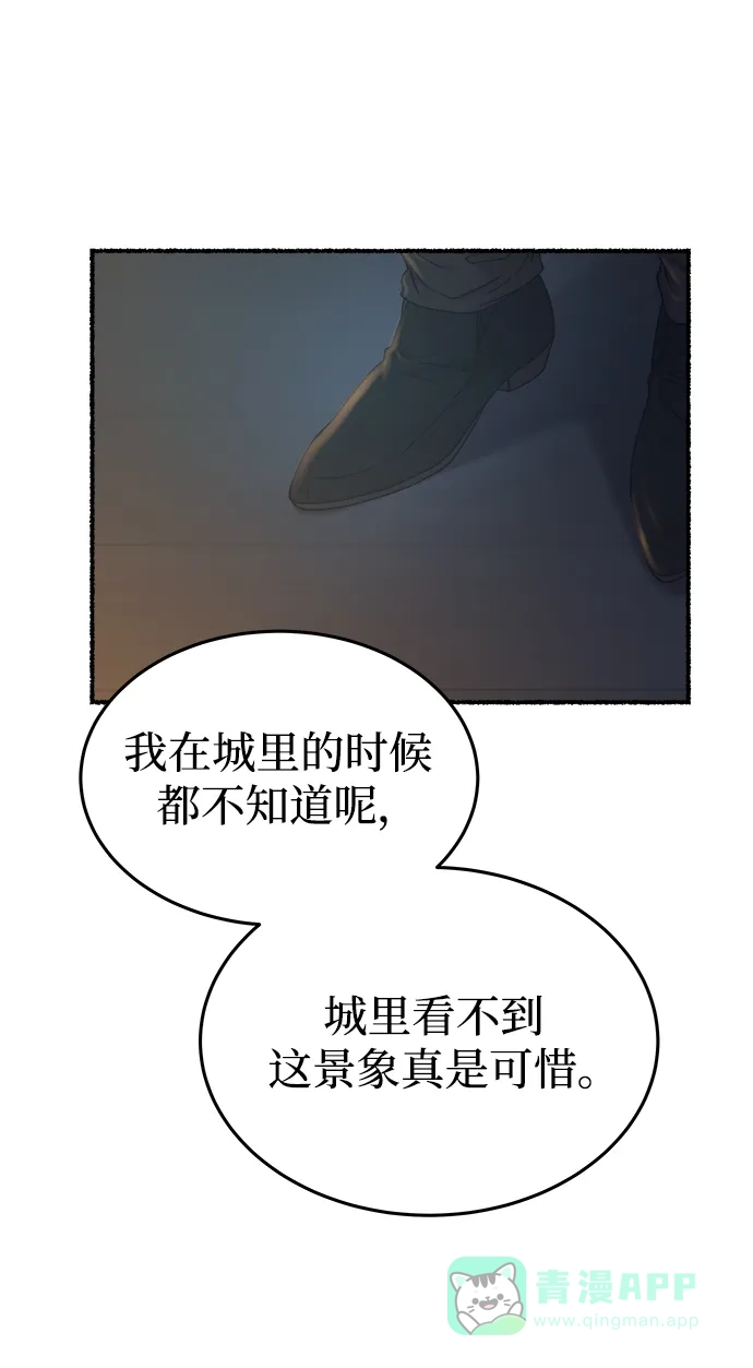 《废皇子的神秘情人》第140话 隐藏的事情（14） 第26页