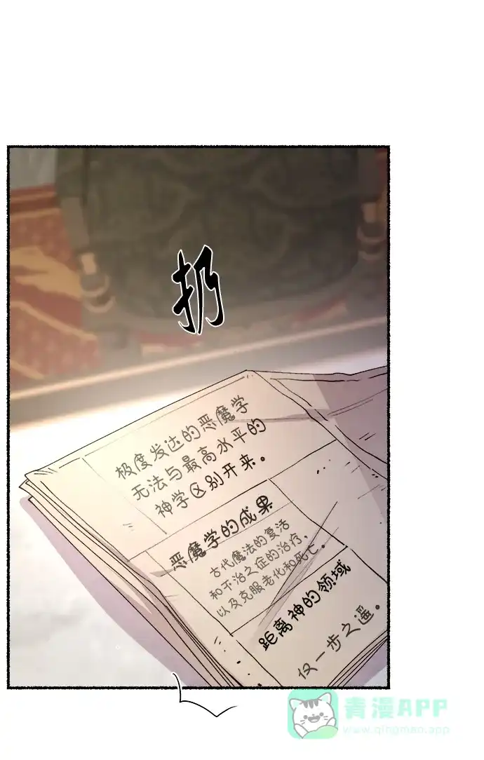 《废皇子的神秘情人》第141话 隐藏的事情（15） 第35页