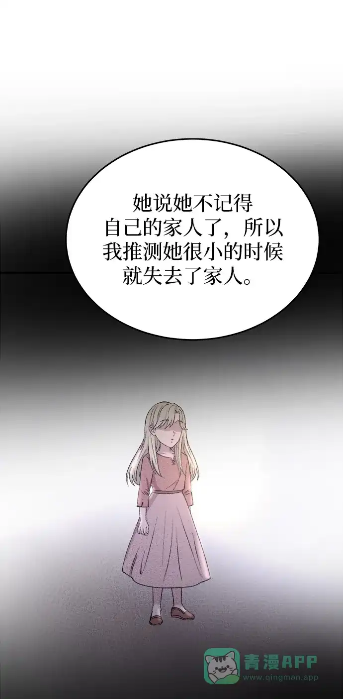 《废皇子的神秘情人》第141话 隐藏的事情（15） 第31页