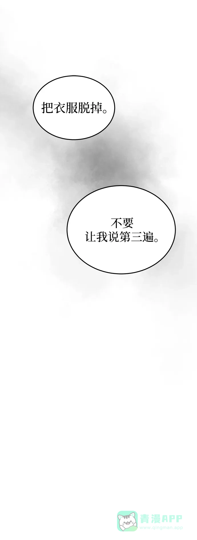 《废皇子的神秘情人》第141话 隐藏的事情（15） 第39页