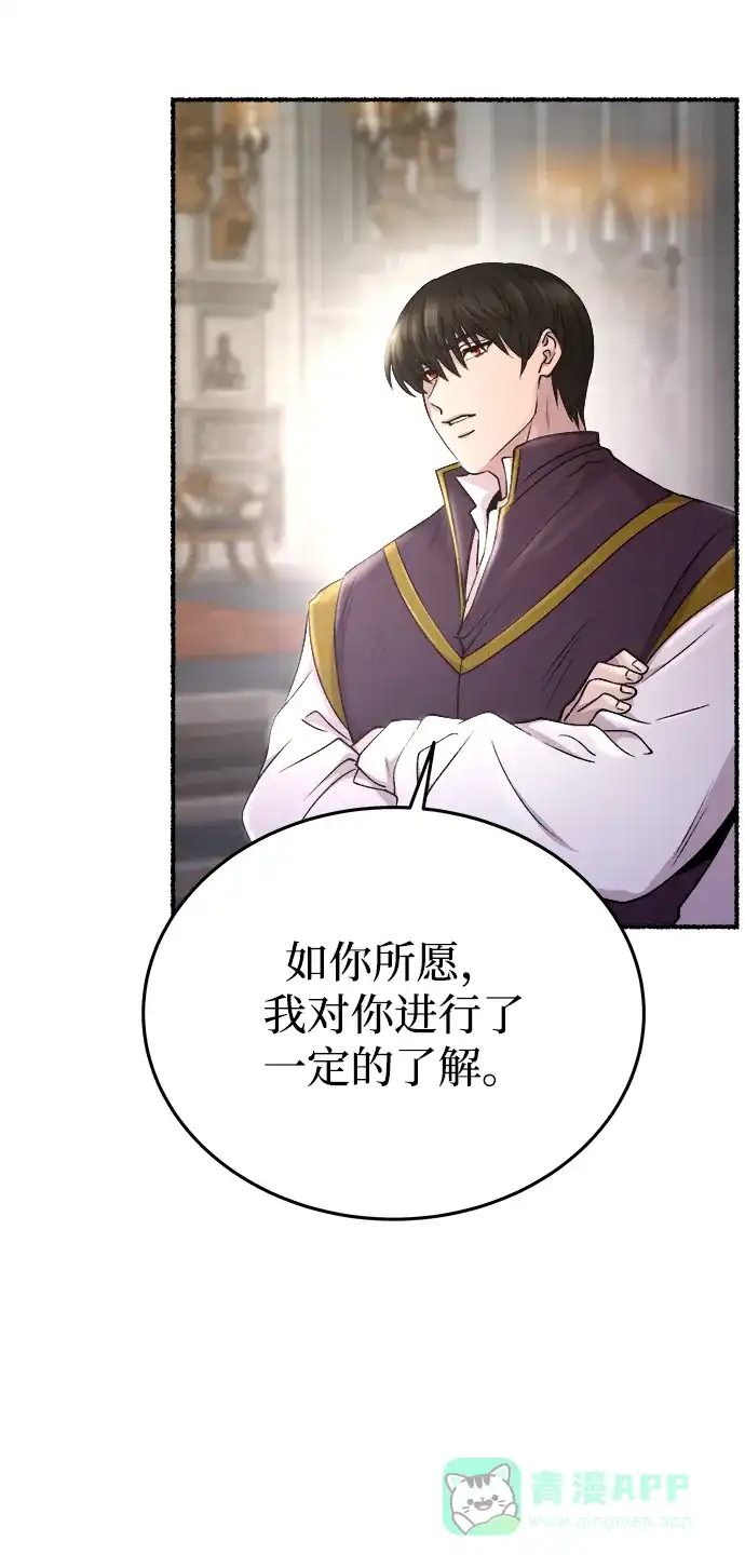 《废皇子的神秘情人》第141话 隐藏的事情（15） 第36页