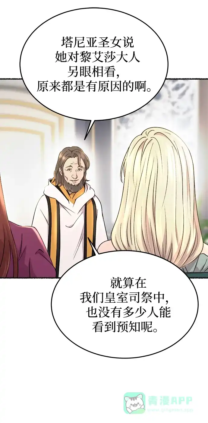 《废皇子的神秘情人》第141话 隐藏的事情（15） 第25页