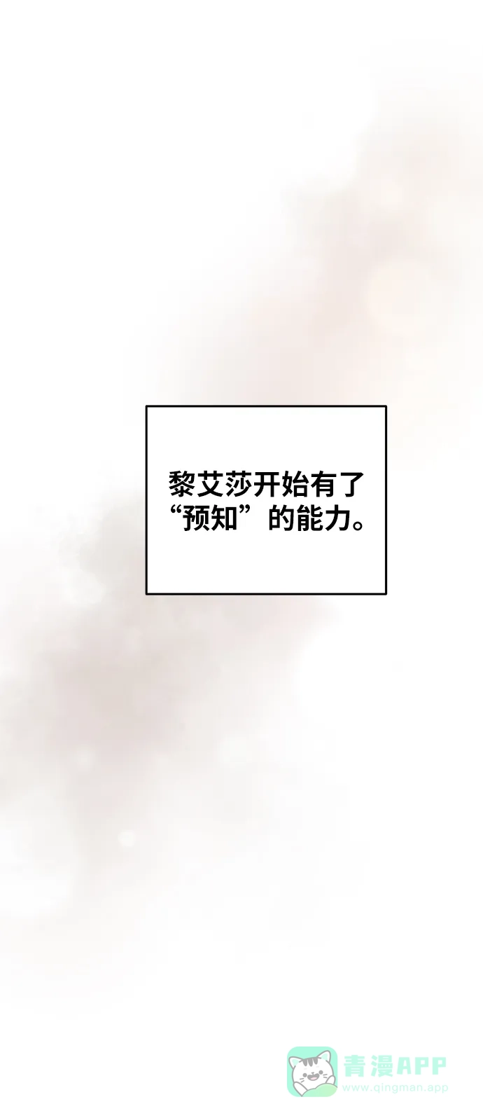 《废皇子的神秘情人》第141话 隐藏的事情（15） 第12页