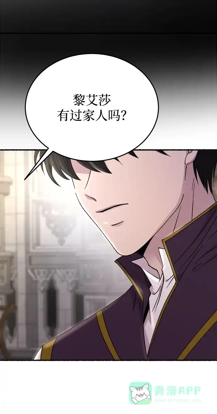 《废皇子的神秘情人》第141话 隐藏的事情（15） 第32页