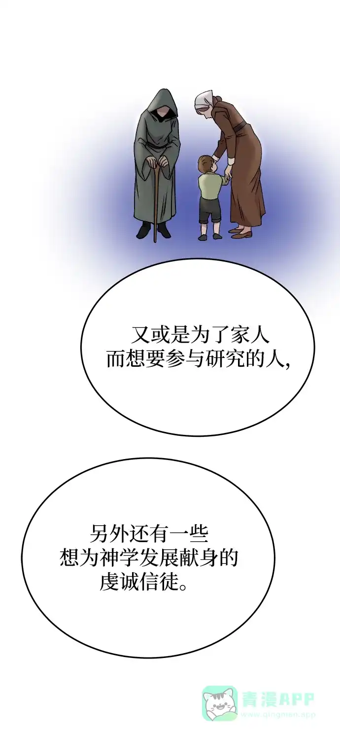《废皇子的神秘情人》第141话 隐藏的事情（15） 第46页