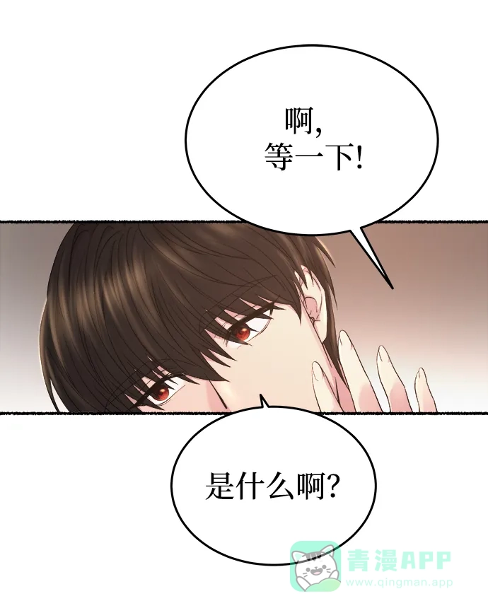 《废皇子的神秘情人》第141话 隐藏的事情（15） 第7页