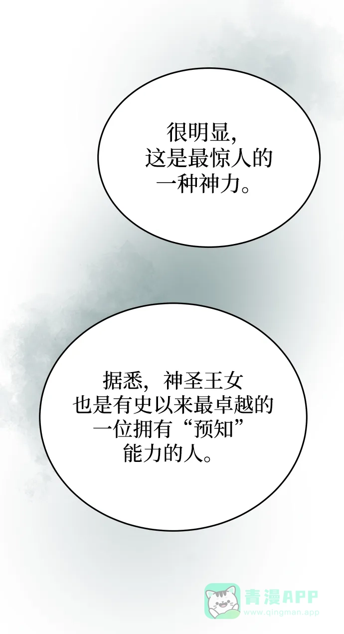 《废皇子的神秘情人》第141话 隐藏的事情（15） 第20页