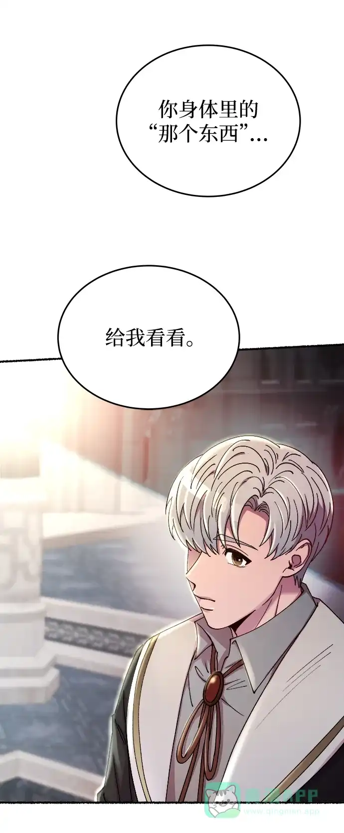《废皇子的神秘情人》第141话 隐藏的事情（15） 第37页
