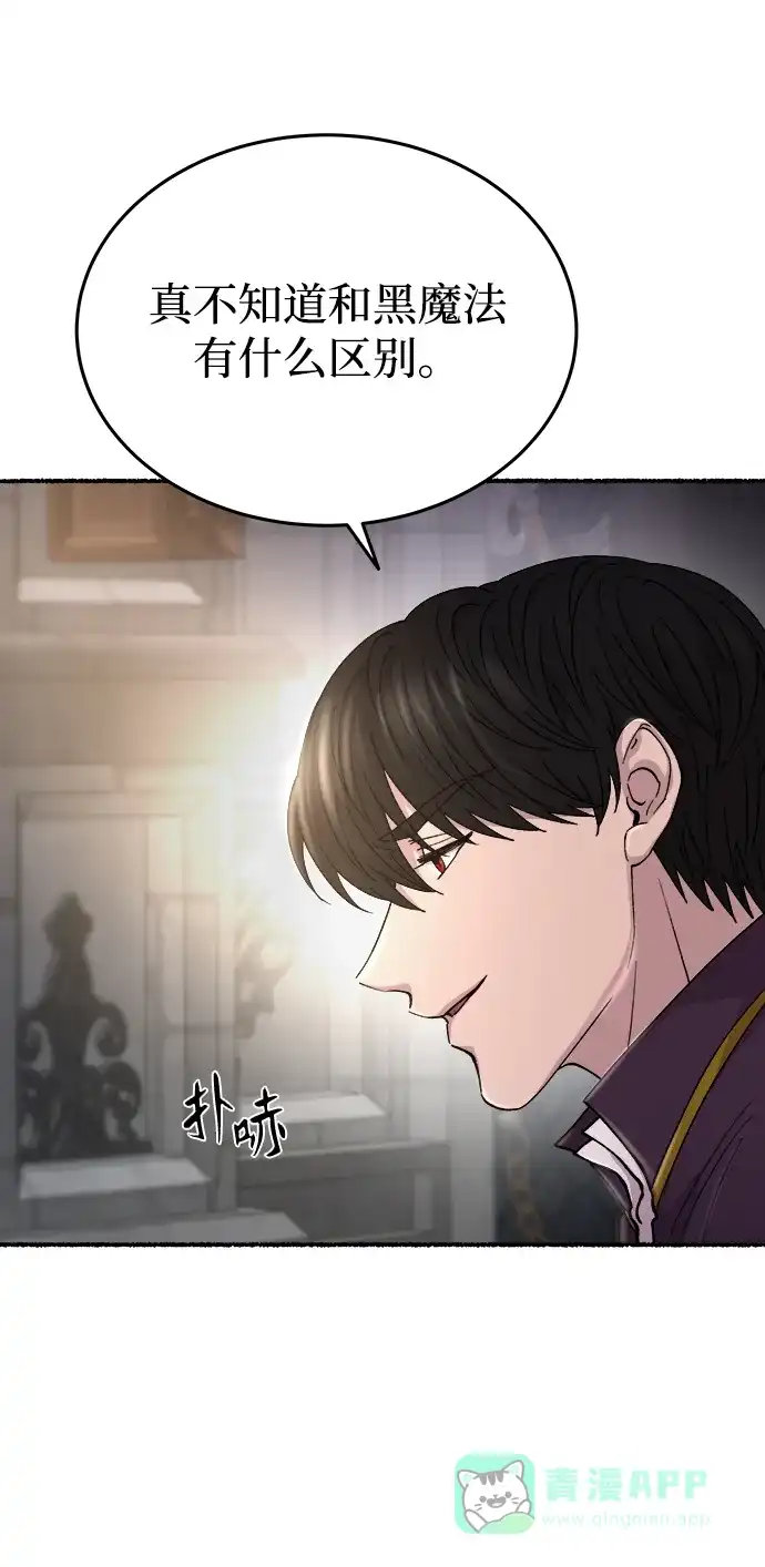 《废皇子的神秘情人》第141话 隐藏的事情（15） 第41页