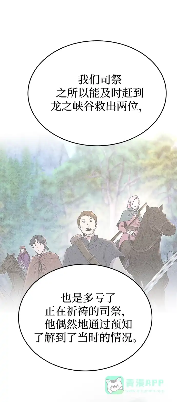 《废皇子的神秘情人》第141话 隐藏的事情（15） 第19页