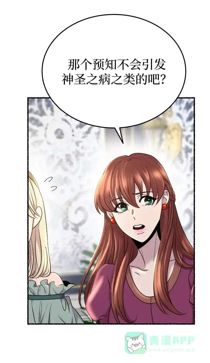 《废皇子的神秘情人》第141话 隐藏的事情（15） 第14页