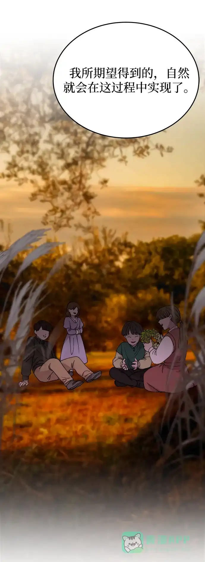 《废皇子的神秘情人》第141话 隐藏的事情（15） 第54页