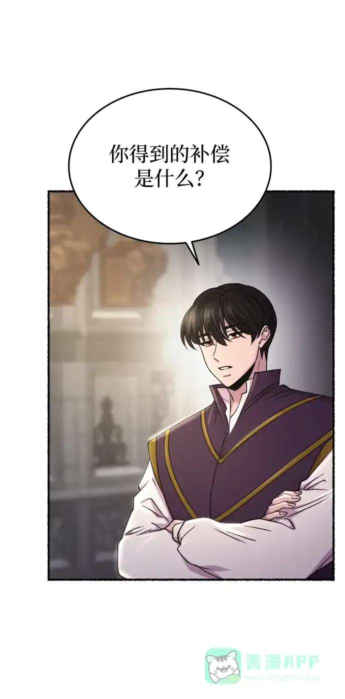 《废皇子的神秘情人》第141话 隐藏的事情（15） 第48页