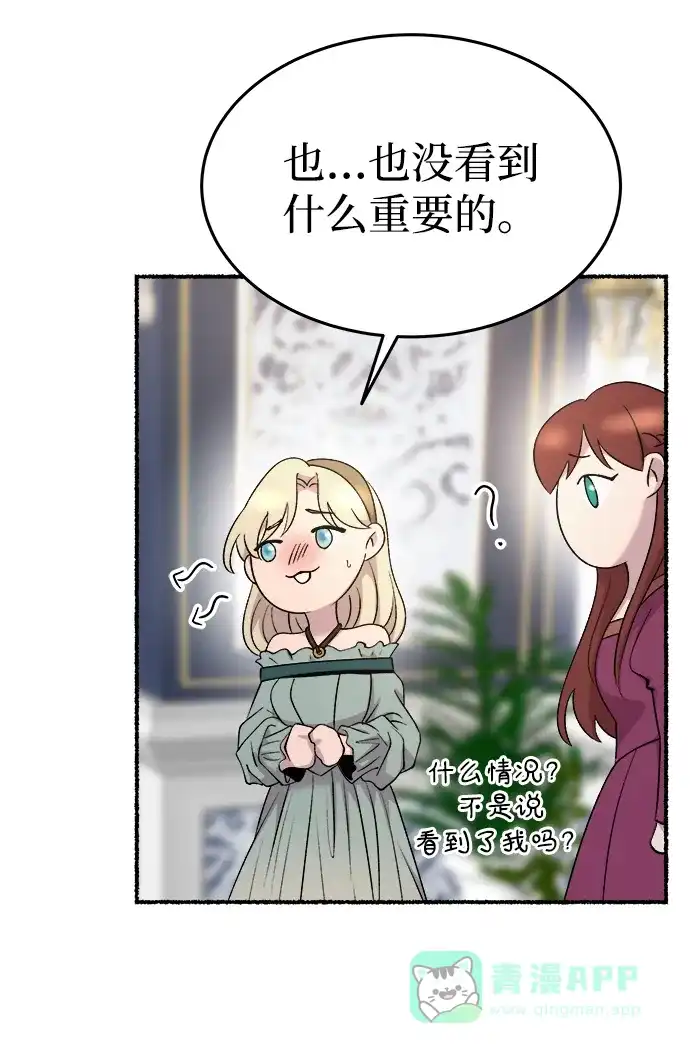 《废皇子的神秘情人》第141话 隐藏的事情（15） 第17页
