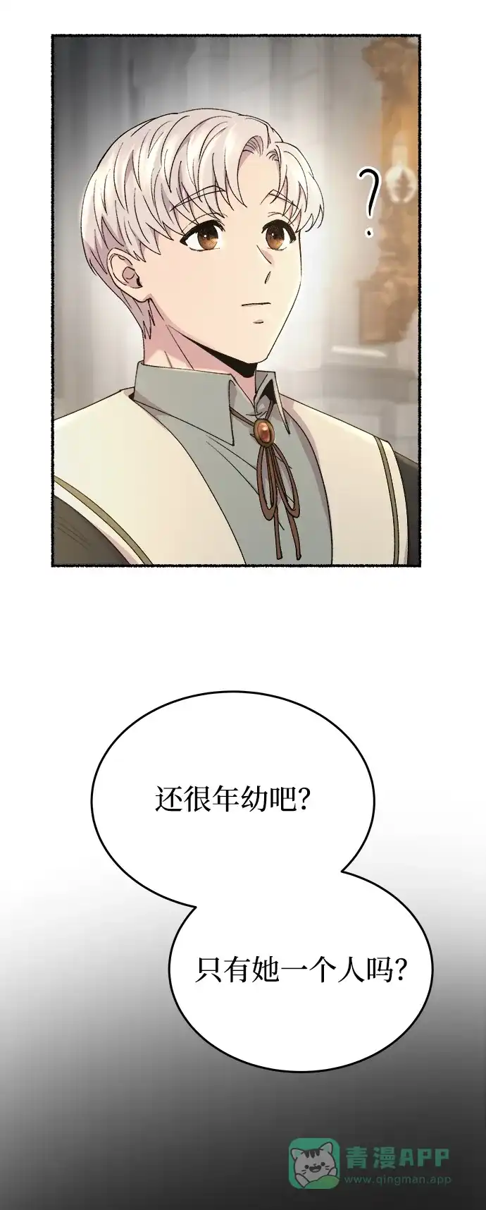 《废皇子的神秘情人》第141话 隐藏的事情（15） 第28页