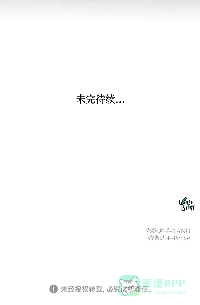 《废皇子的神秘情人》第141话 隐藏的事情（15） 第55页