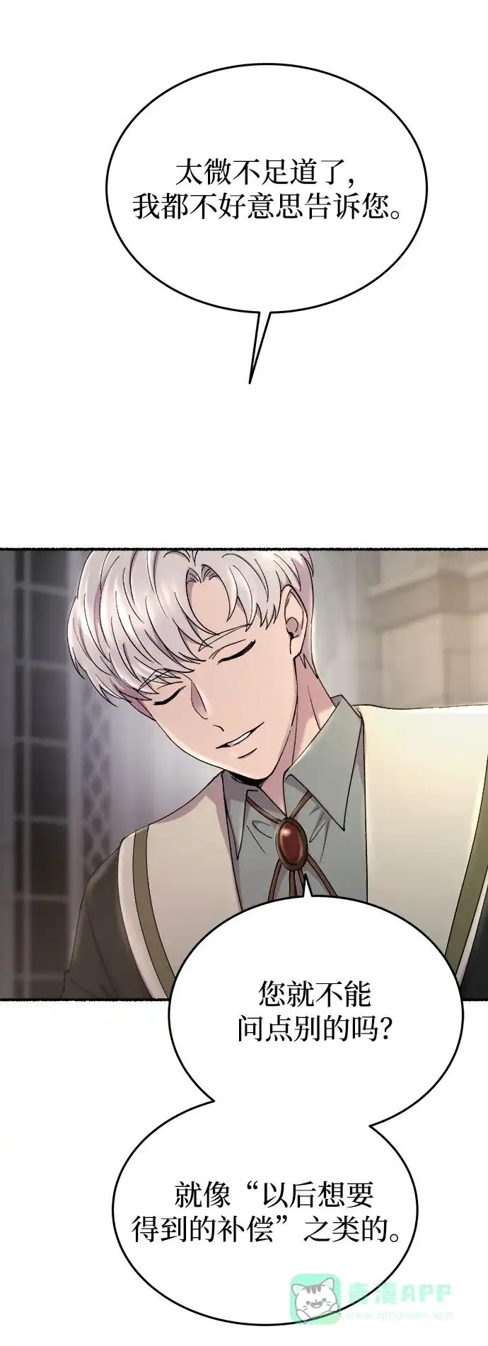 《废皇子的神秘情人》第141话 隐藏的事情（15） 第49页
