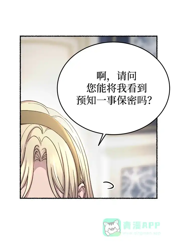 《废皇子的神秘情人》第141话 隐藏的事情（15） 第22页
