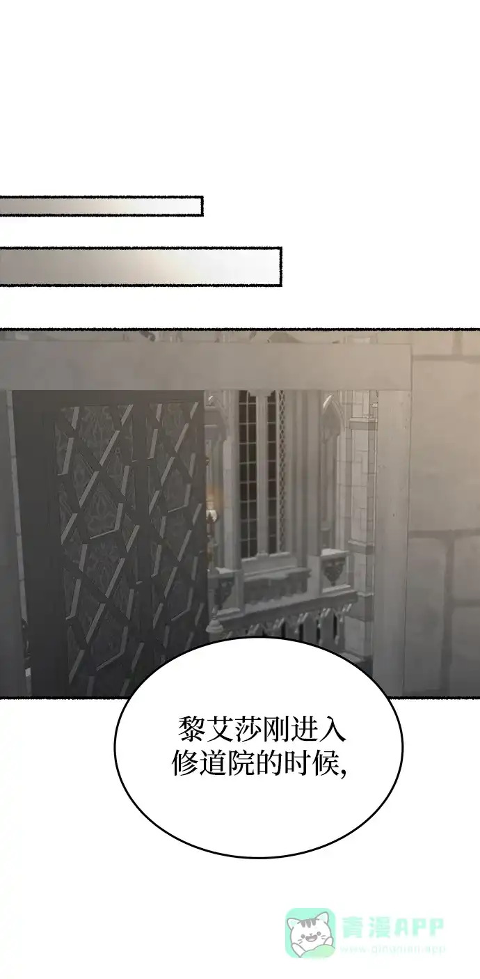 《废皇子的神秘情人》第141话 隐藏的事情（15） 第27页