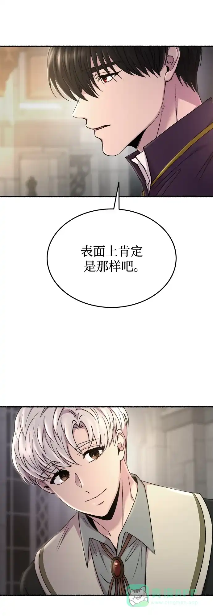 《废皇子的神秘情人》第141话 隐藏的事情（15） 第47页