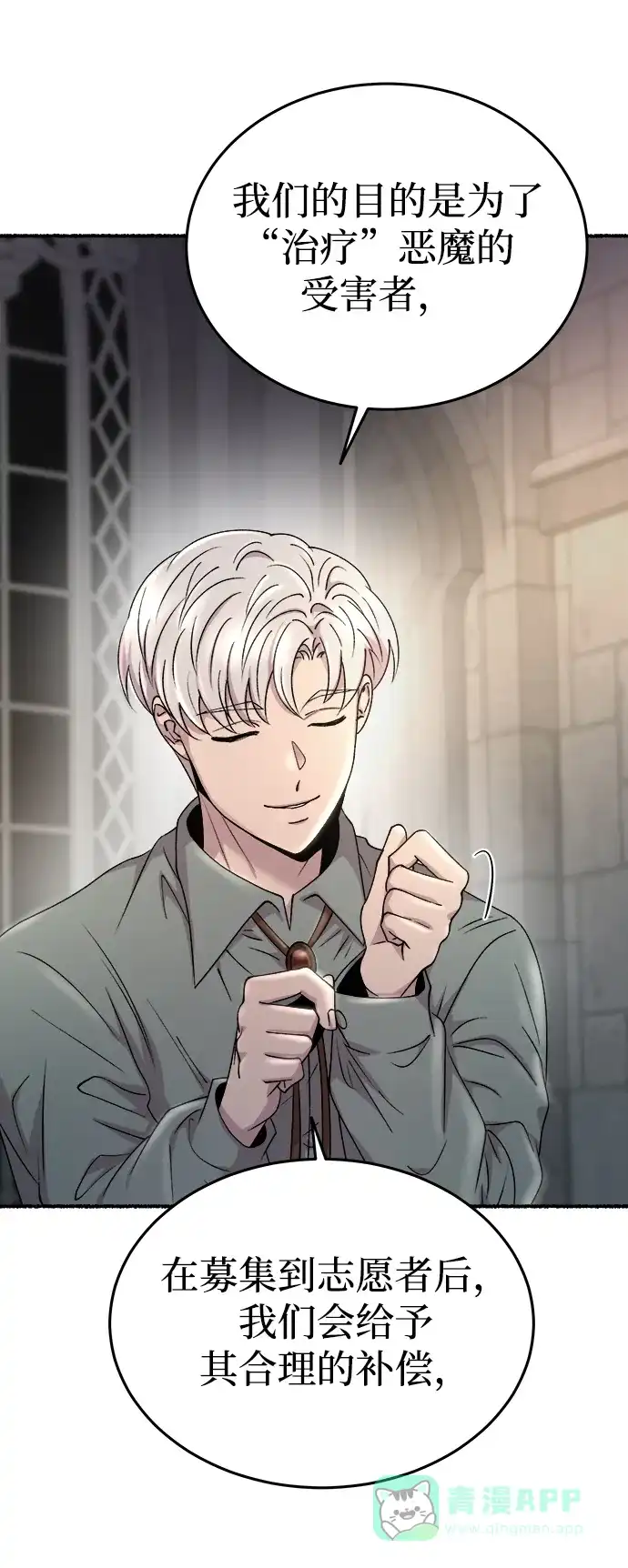 《废皇子的神秘情人》第141话 隐藏的事情（15） 第42页