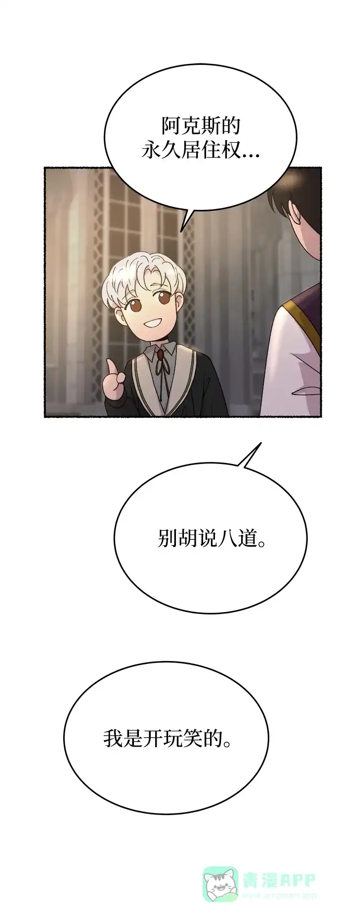 《废皇子的神秘情人》第141话 隐藏的事情（15） 第51页