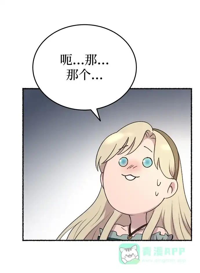 《废皇子的神秘情人》第141话 隐藏的事情（15） 第16页