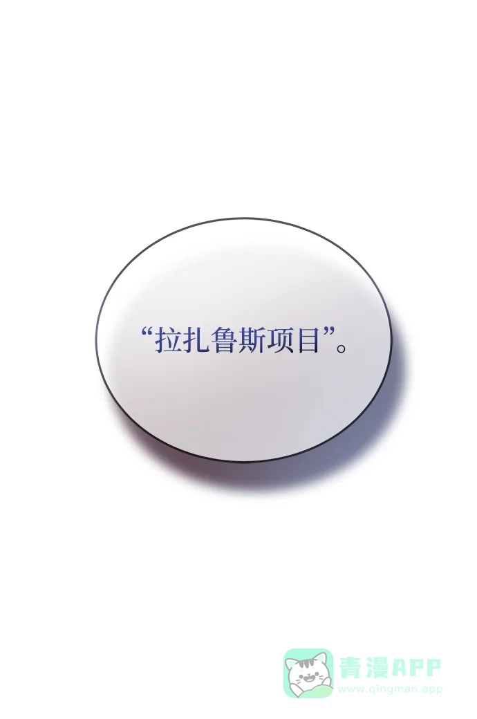 《废皇子的神秘情人》第141话 隐藏的事情（15） 第38页