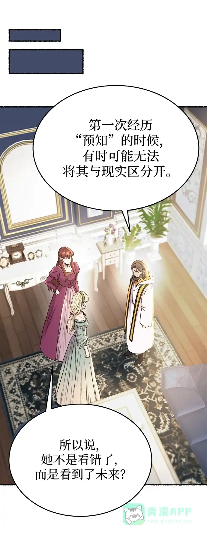 《废皇子的神秘情人》第141话 隐藏的事情（15） 第13页