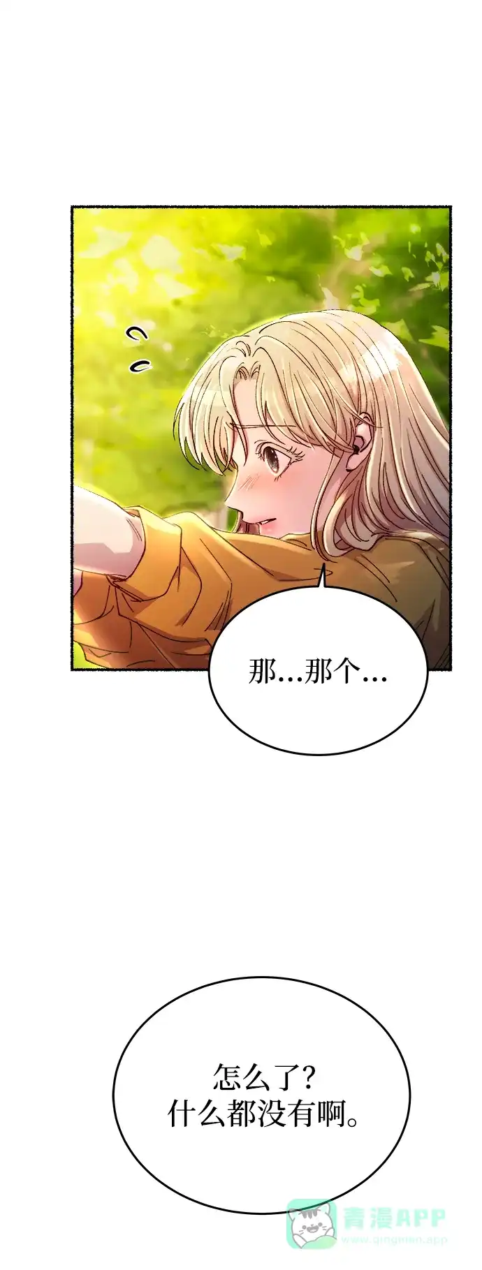 《废皇子的神秘情人》第141话 隐藏的事情（15） 第9页