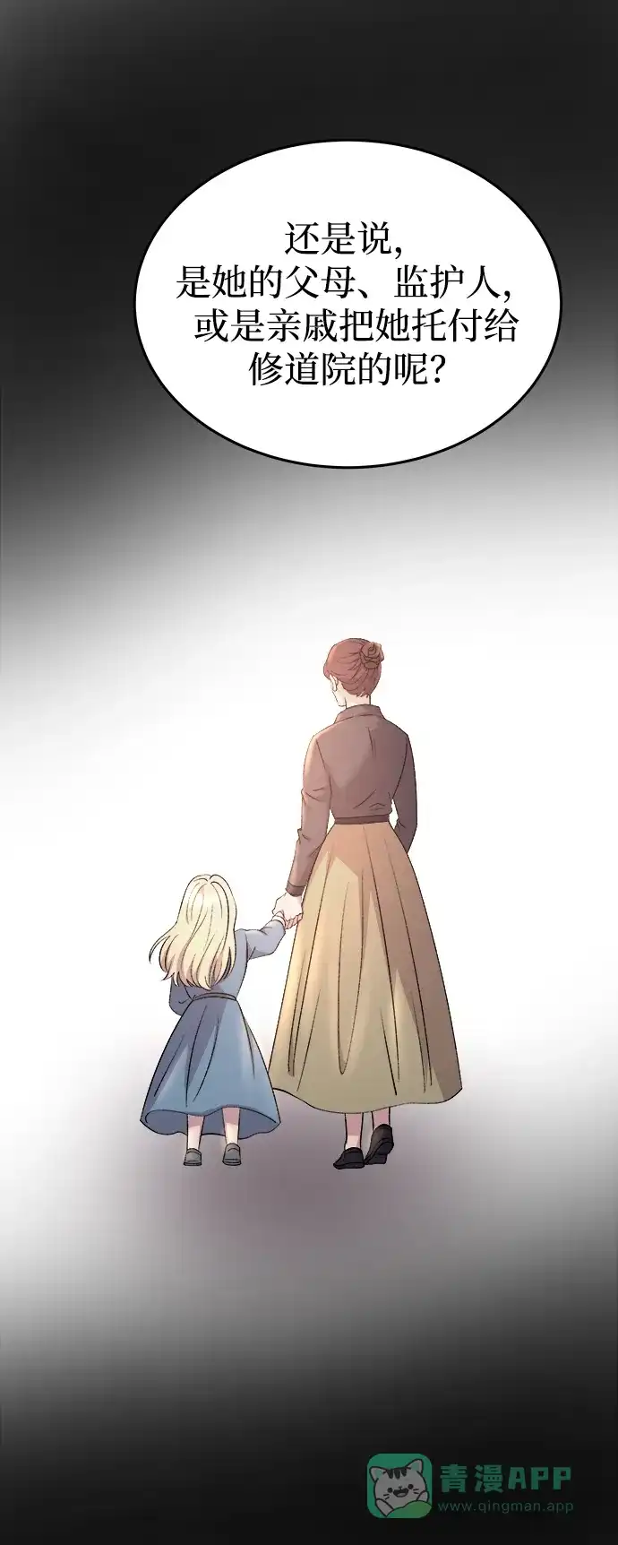 《废皇子的神秘情人》第141话 隐藏的事情（15） 第29页