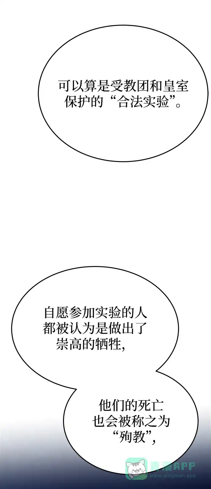 《废皇子的神秘情人》第141话 隐藏的事情（15） 第43页