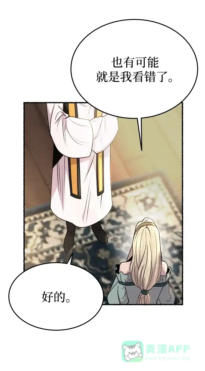 《废皇子的神秘情人》第141话 隐藏的事情（15） 第23页
