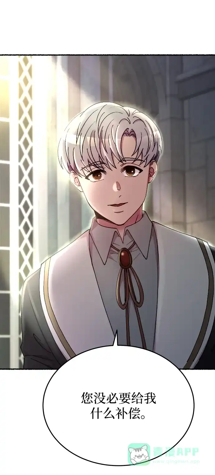 《废皇子的神秘情人》第141话 隐藏的事情（15） 第52页