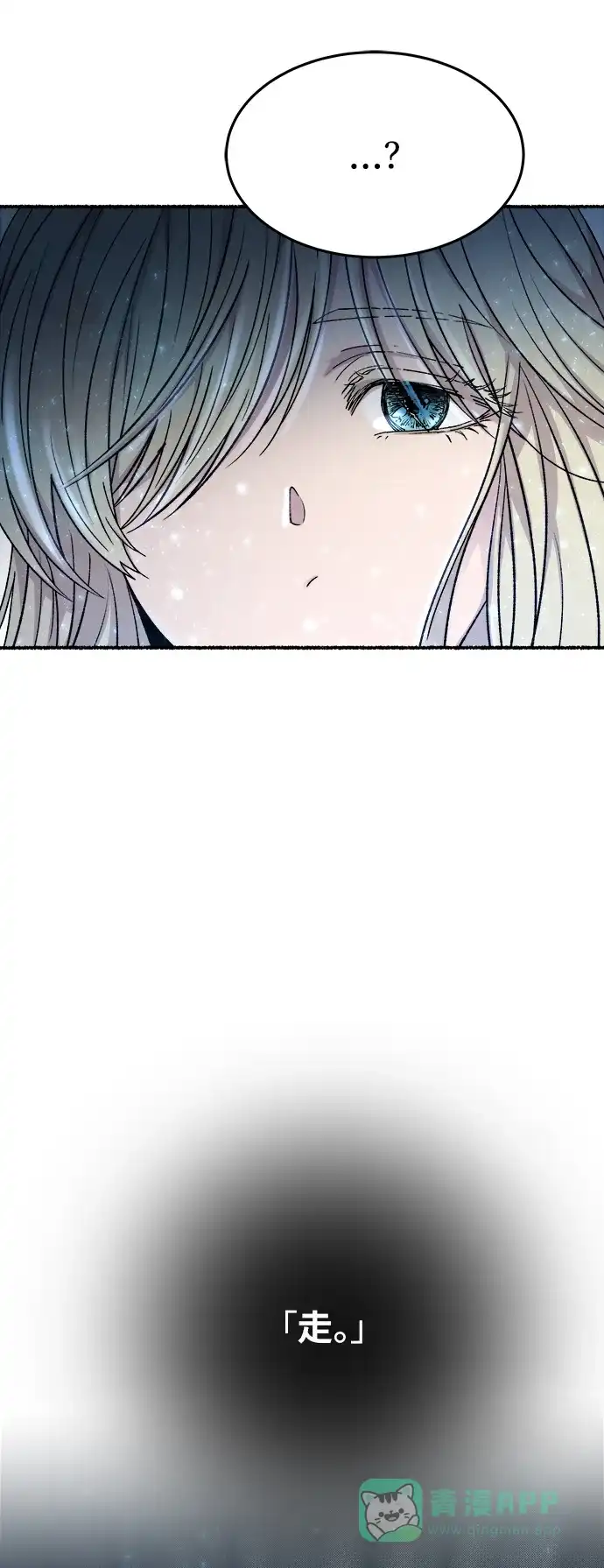《废皇子的神秘情人》第142话 隐藏的事情（16） 第59页
