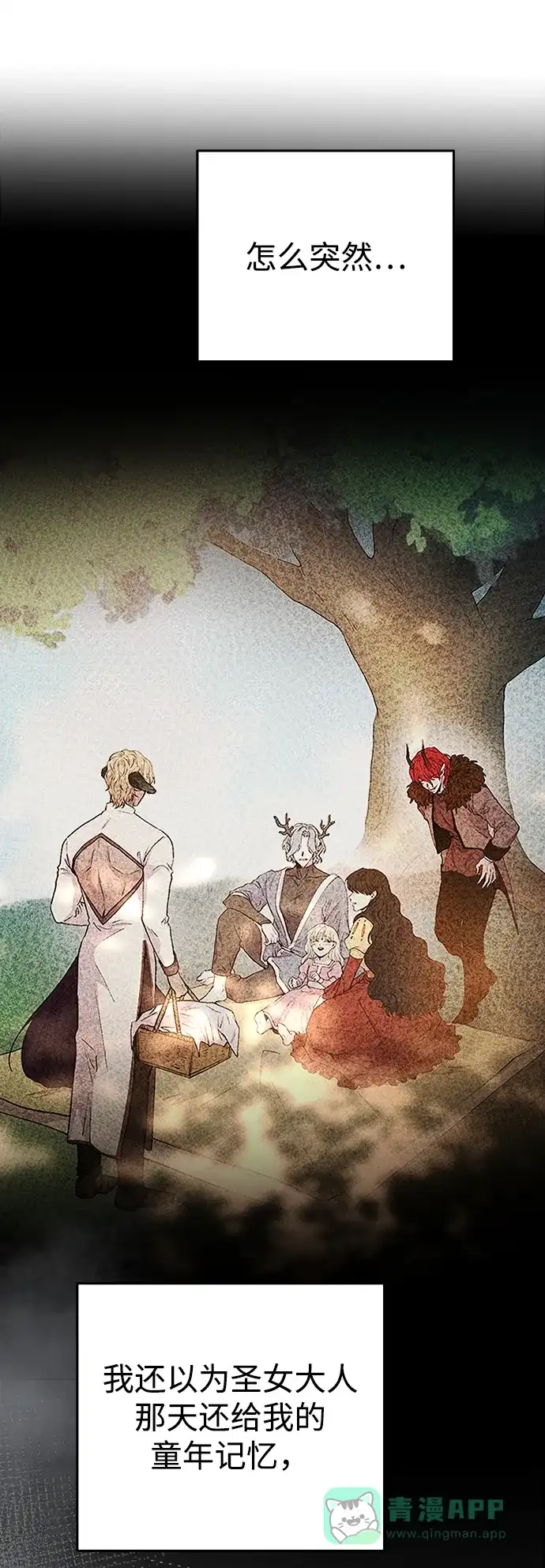 《废皇子的神秘情人》第142话 隐藏的事情（16） 第76页