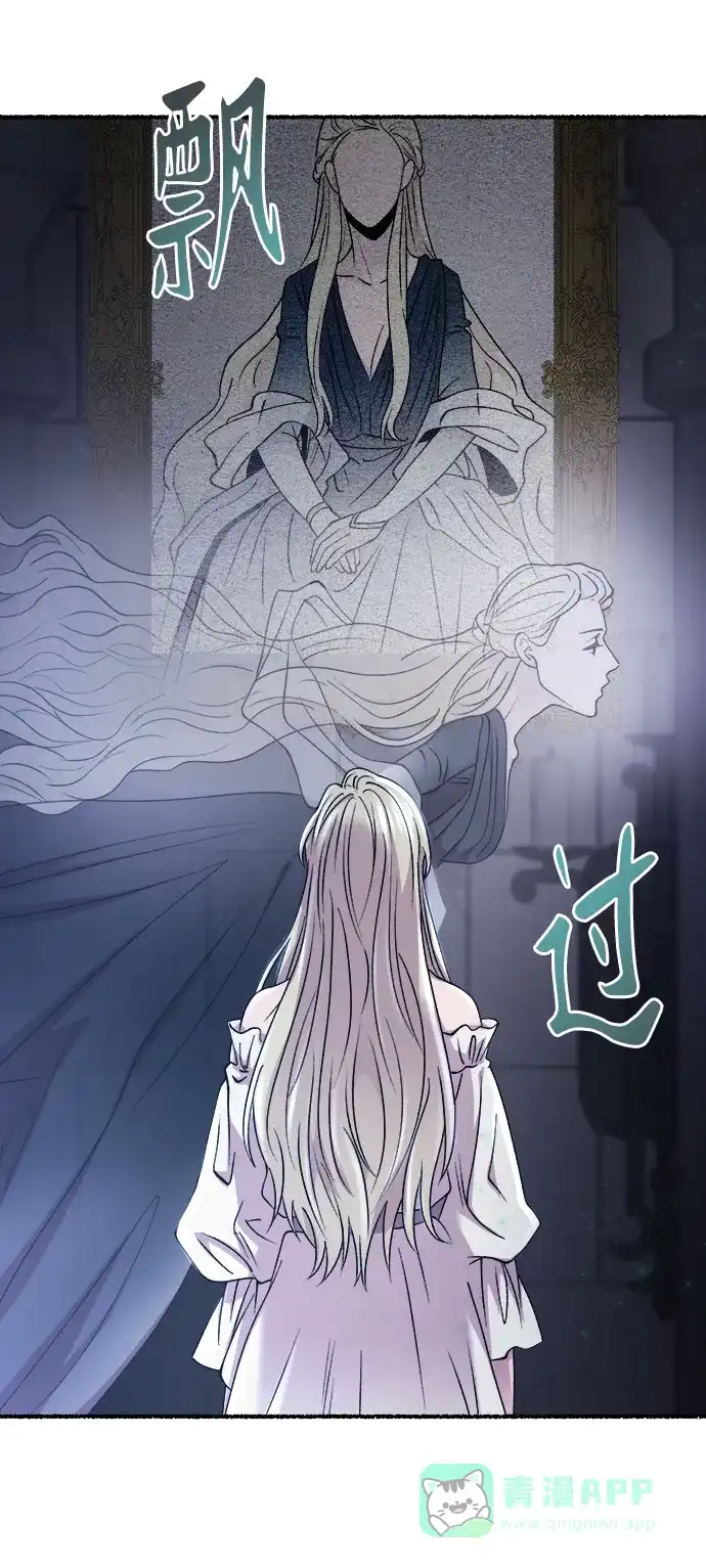 《废皇子的神秘情人》第142话 隐藏的事情（16） 第41页