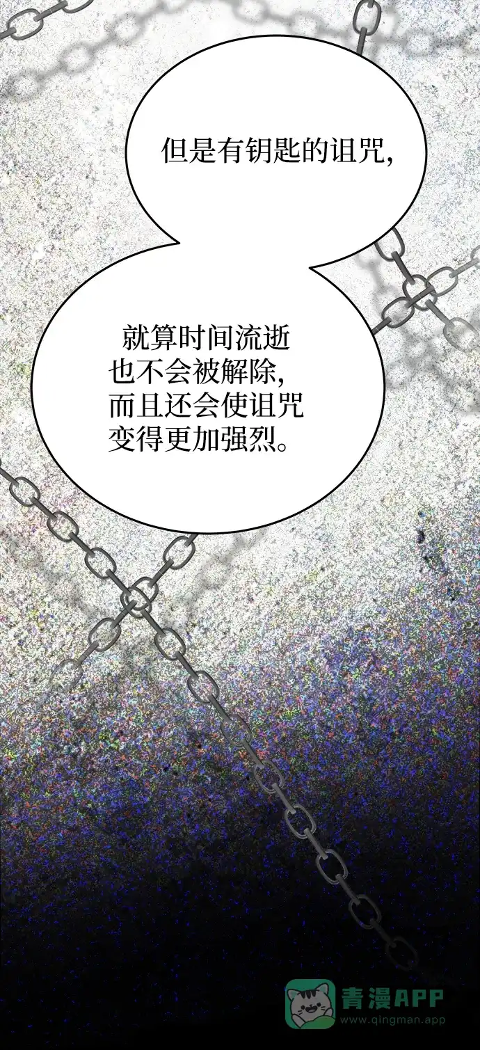 《废皇子的神秘情人》第142话 隐藏的事情（16） 第24页