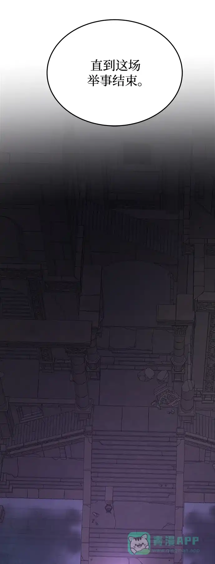 《废皇子的神秘情人》第142话 隐藏的事情（16） 第83页